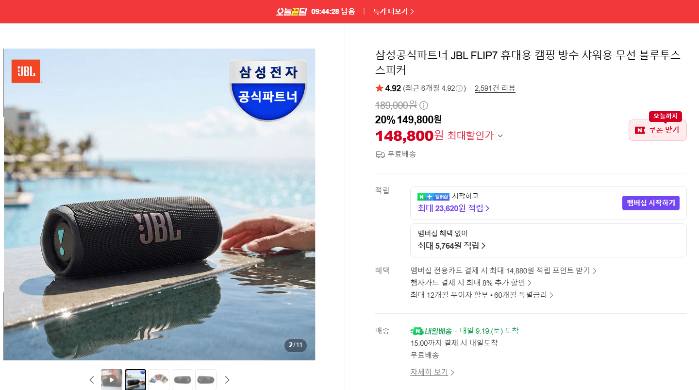 JBL FLIP7 방수 무선 블루투스 스피커