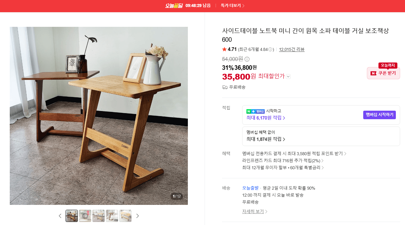 원목 미니 사이드테이블 소파 보조책상