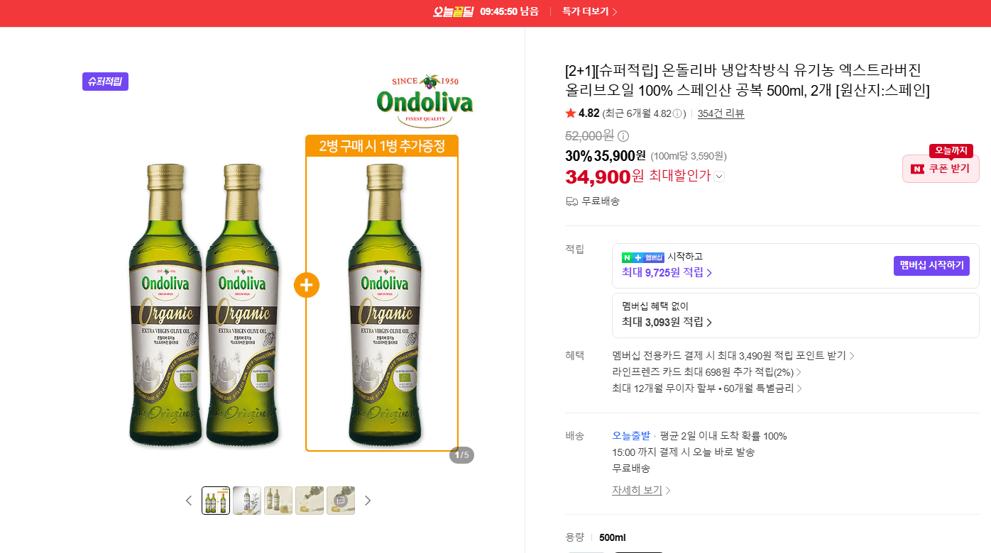 온돌리바 유기농 올리브오일 100%