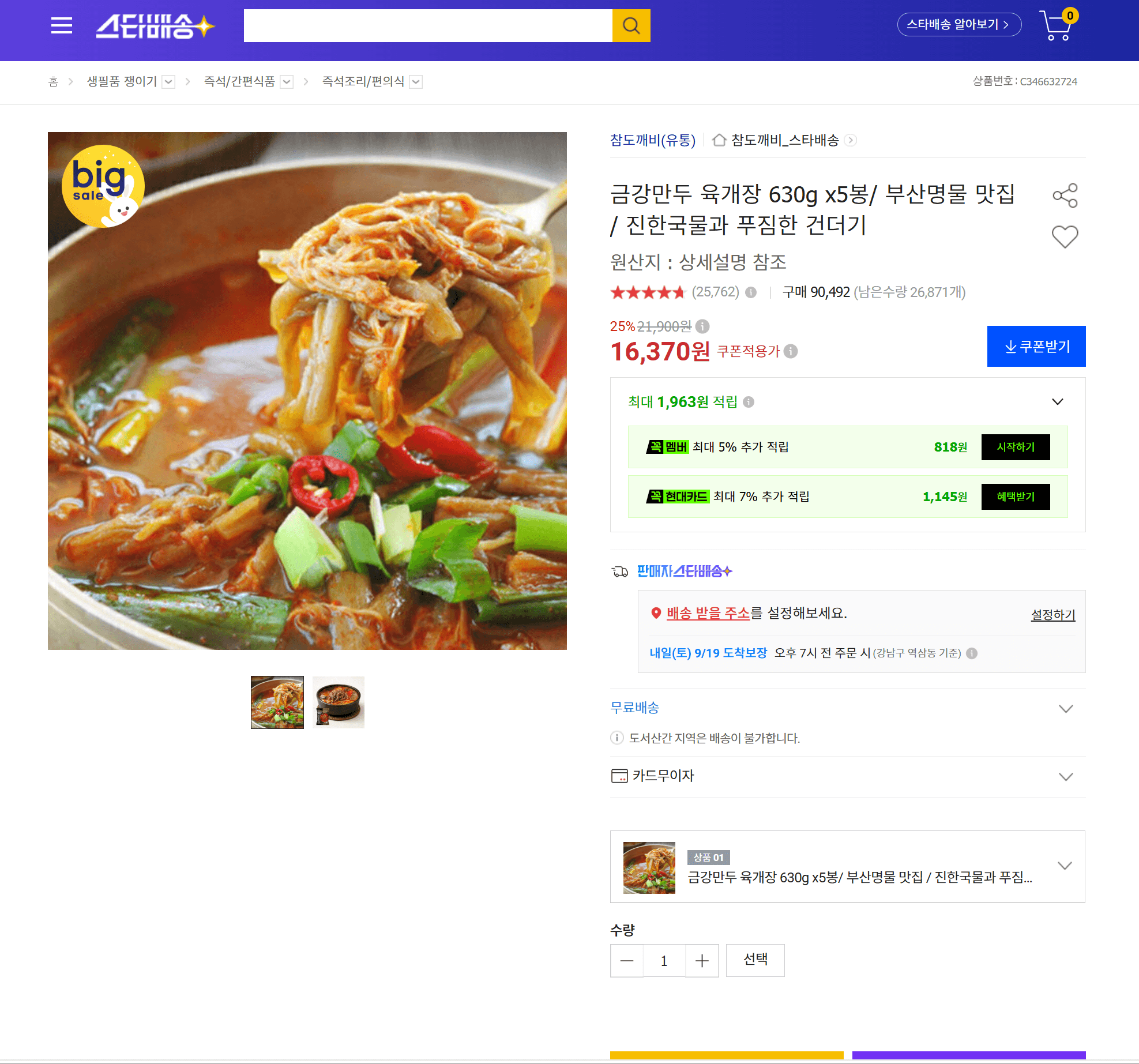 금강만두 육개장 630g 5봉