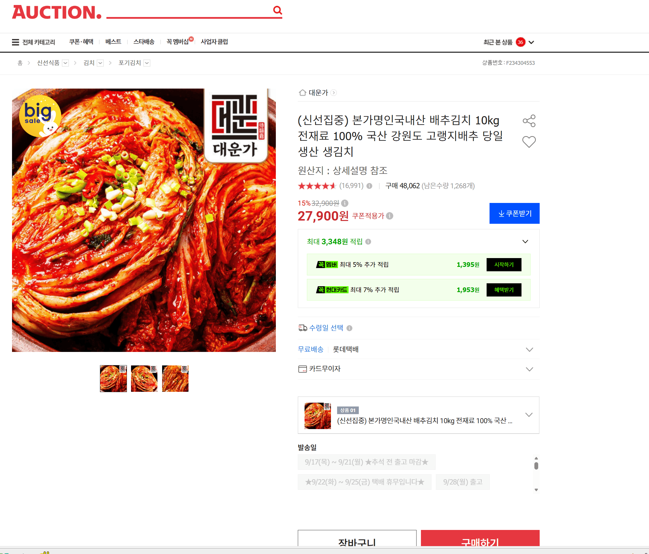 본가명인 국내산 배추김치 10kg 강원도 고랭지
