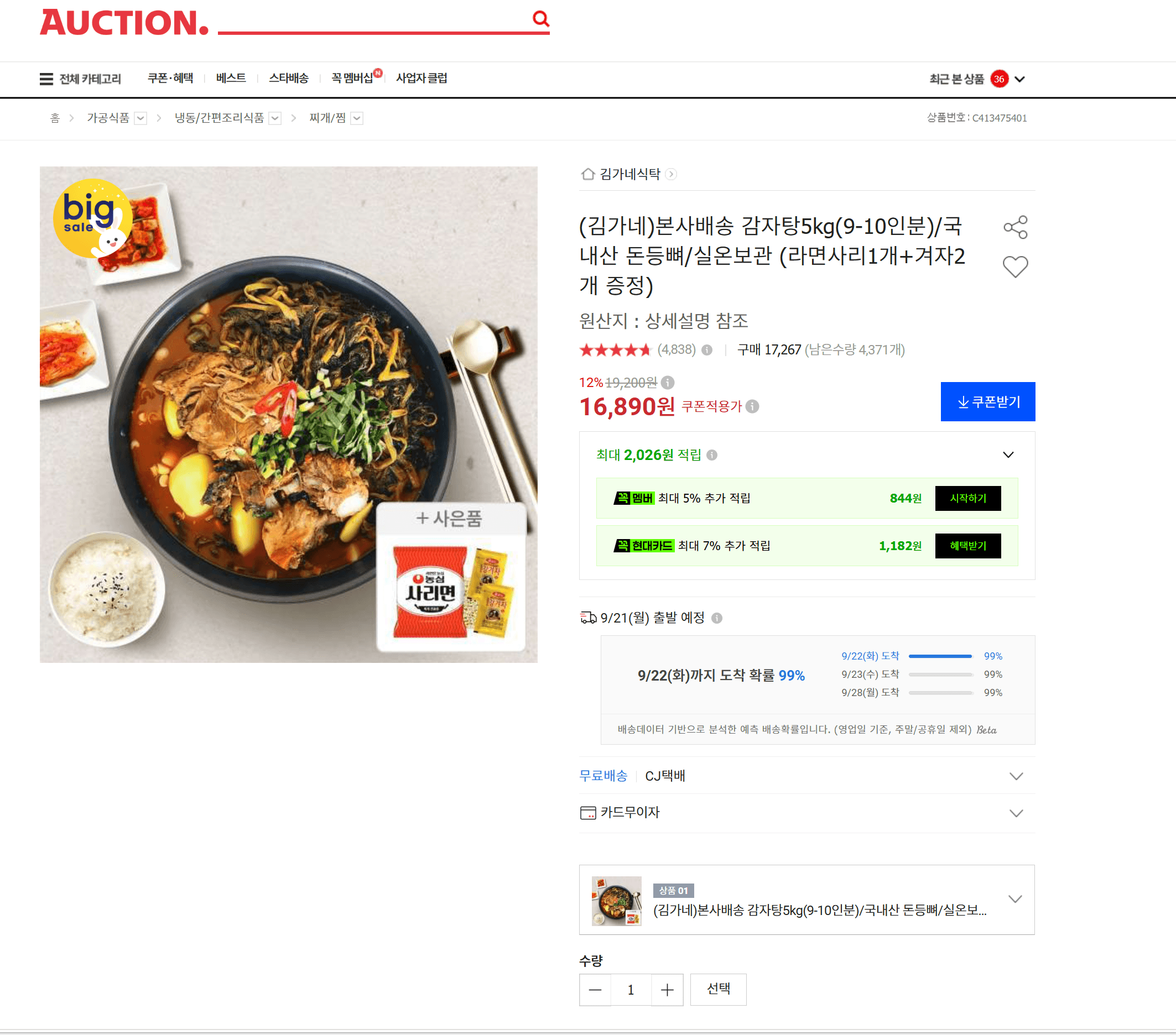 김가네 감자탕 5kg