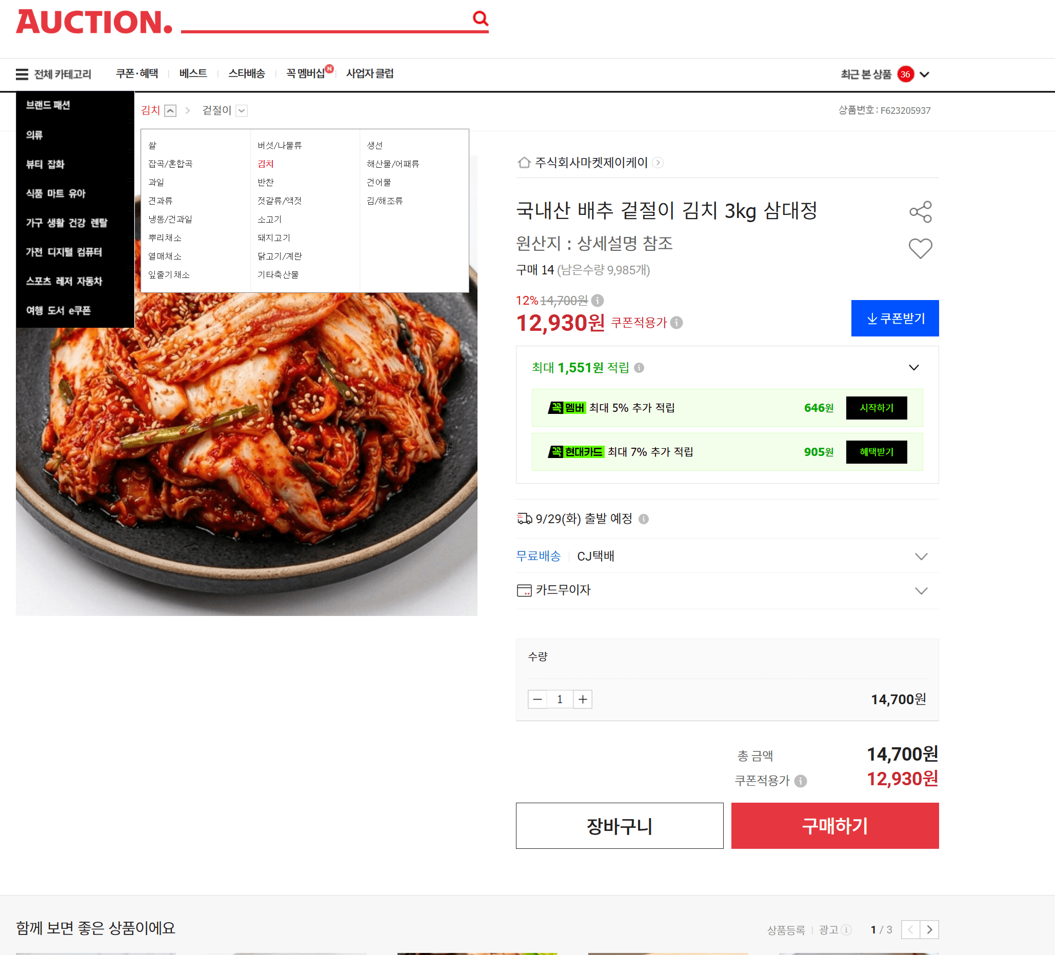 국내산 배추 겉절이 김치 3kg