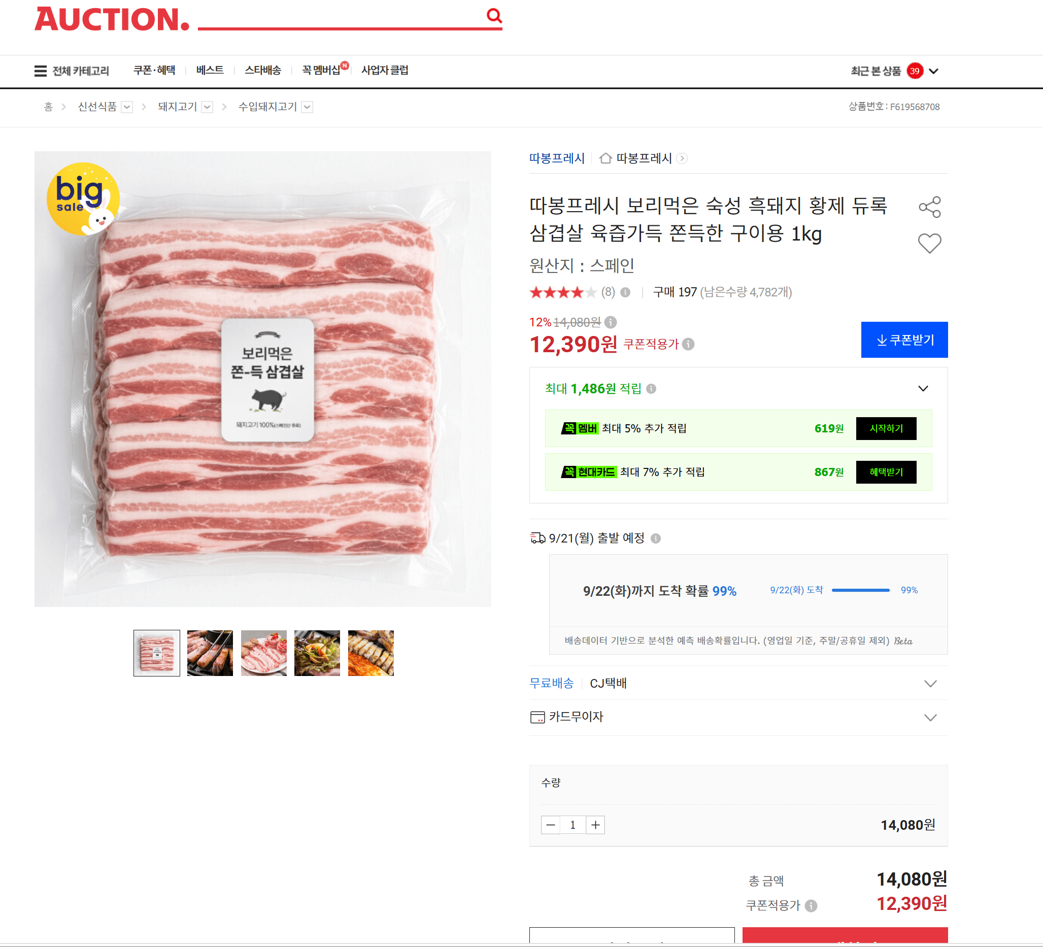 따봉프레시 흑돼지 듀록 삼겹살 1kg