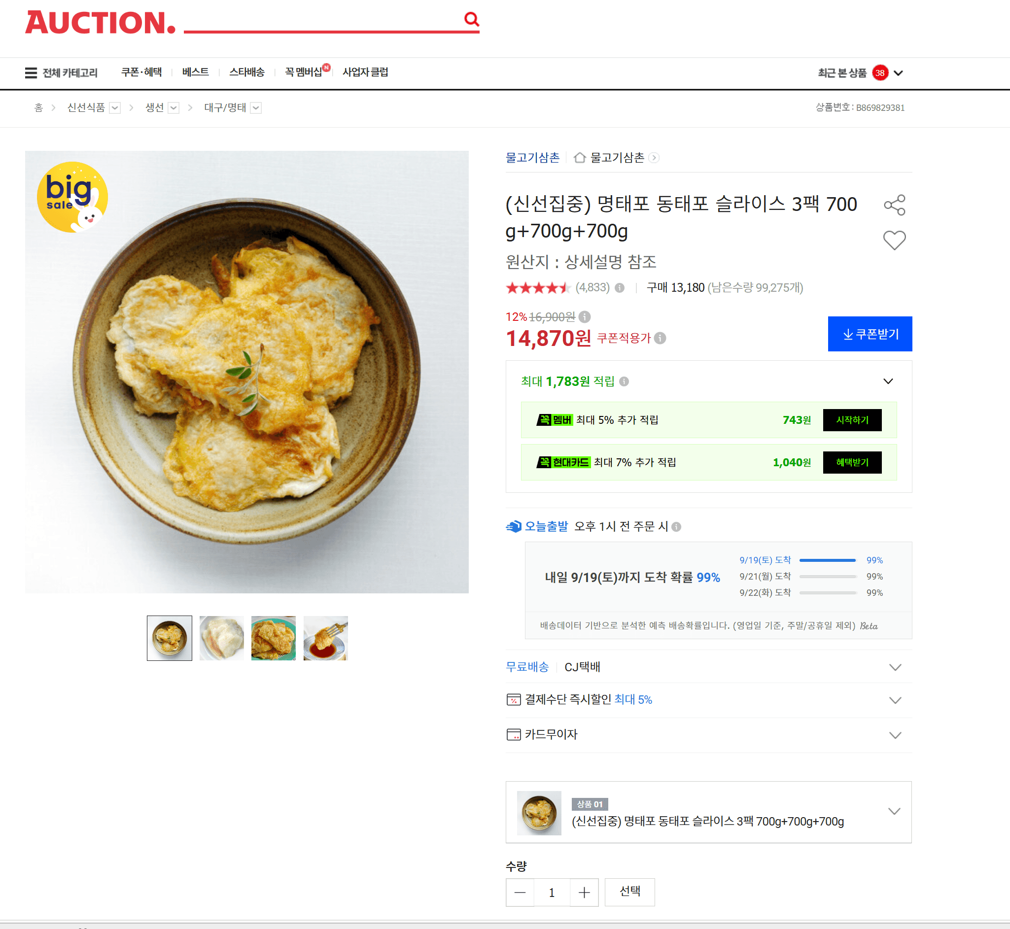 명태포 동태포 슬라이스 3팩