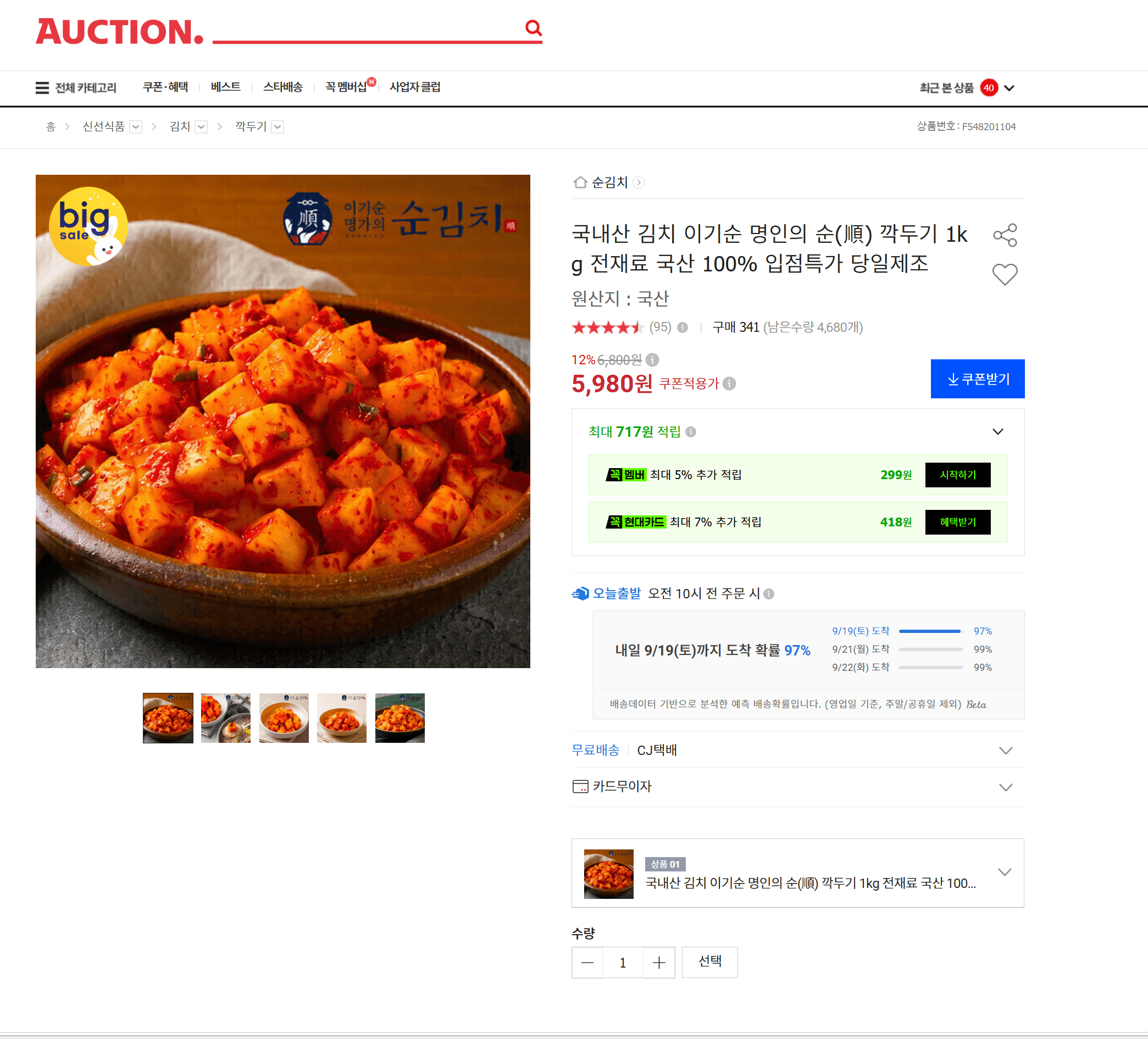 이기순 명인 순(順) 깍두기 1kg