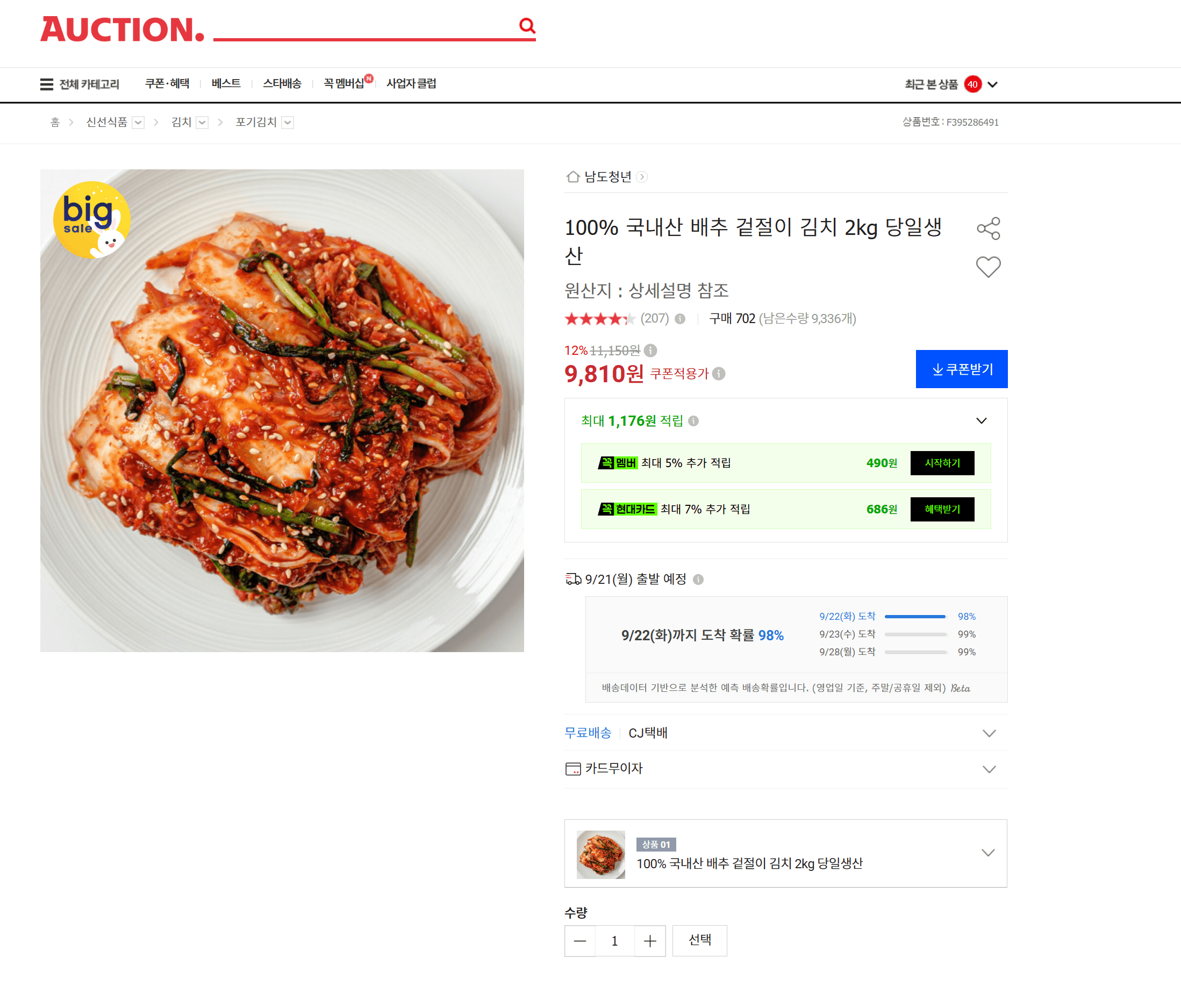 국내산 배추 겉절이 김치 2kg