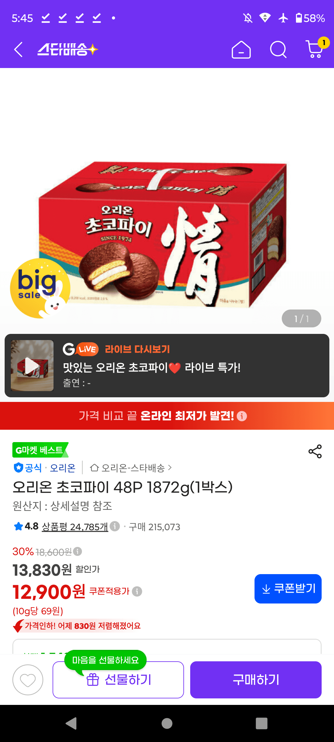 오리온 초코파이 48입 1박스