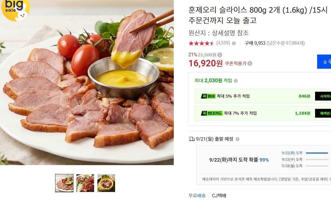 훈제오리 슬라이스 800g 2개