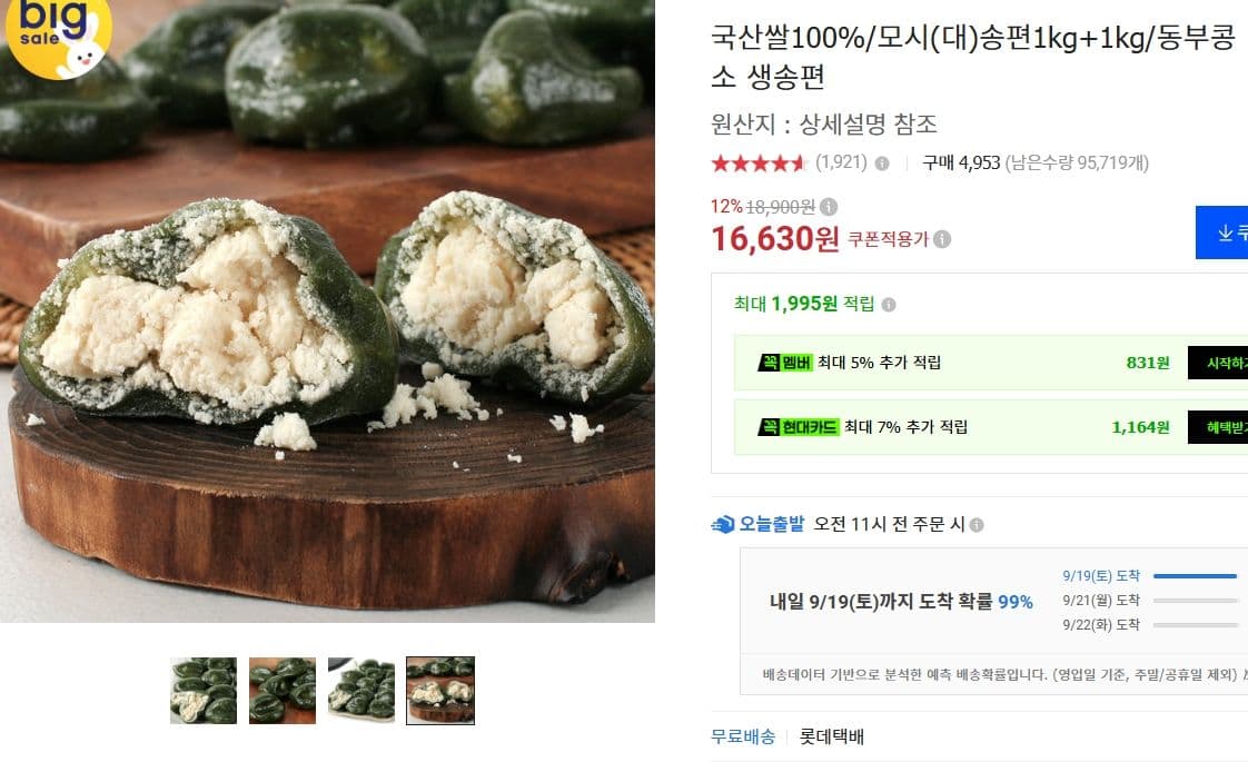 모시 대 송편 1kg×2
