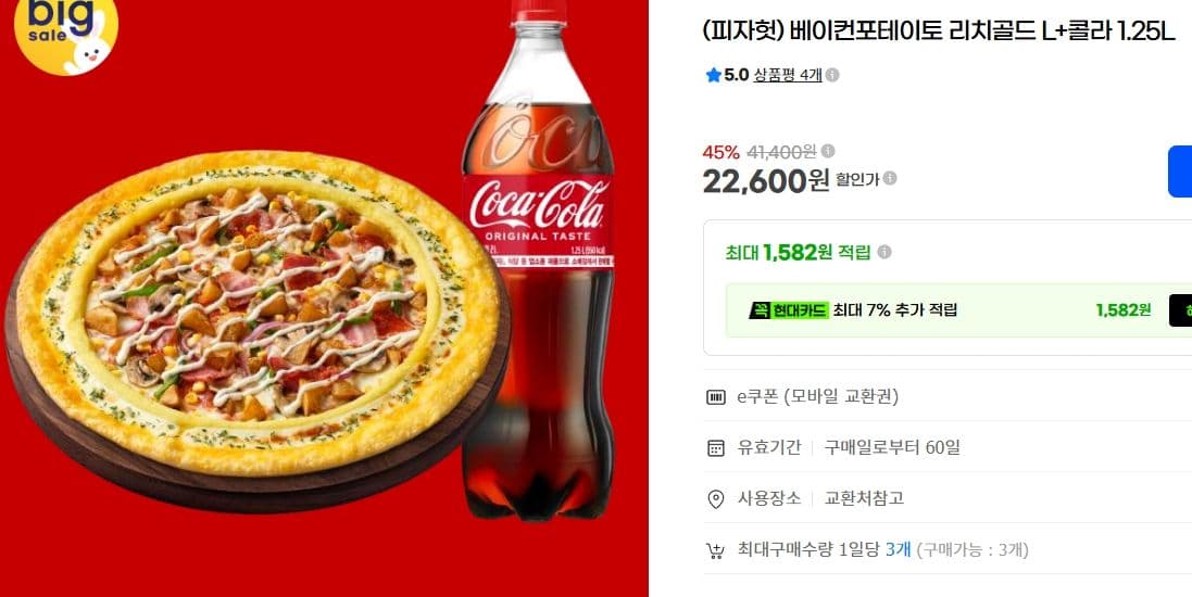 피자헛 베이컨포테이토 리치골드L+콜라