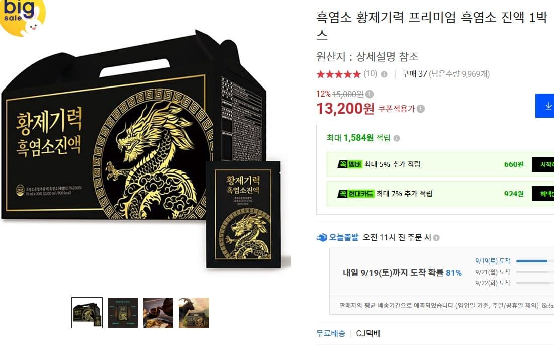 황제기력 프리미엄 흑염소 진액
