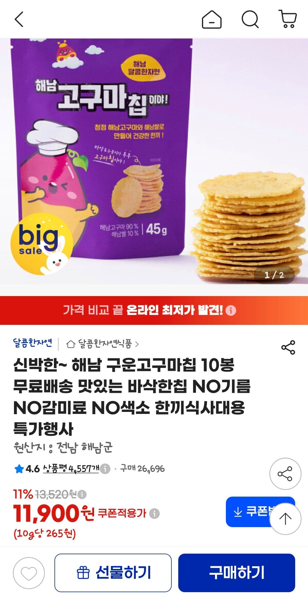 해남 구운고구마칩 10봉