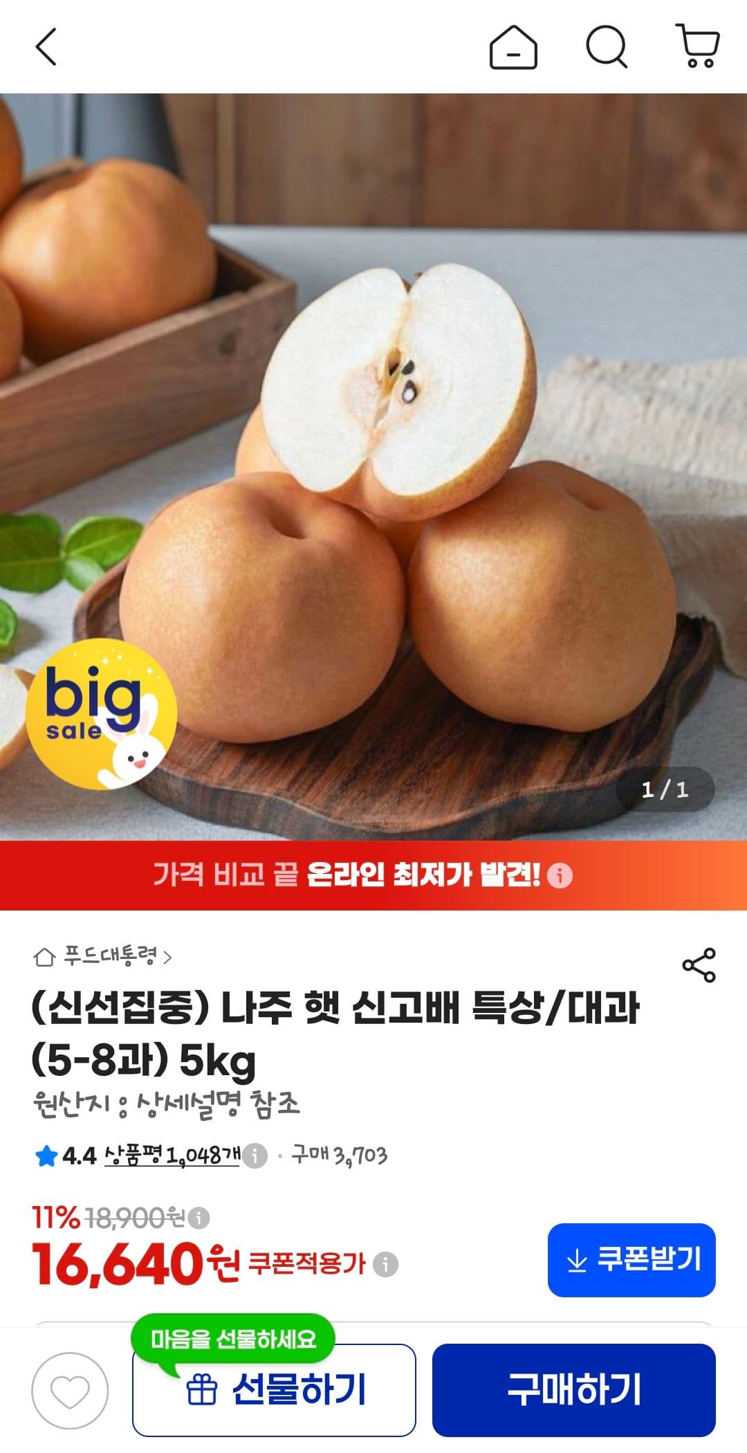 나주 햇 신고배 특상/대과 5kg