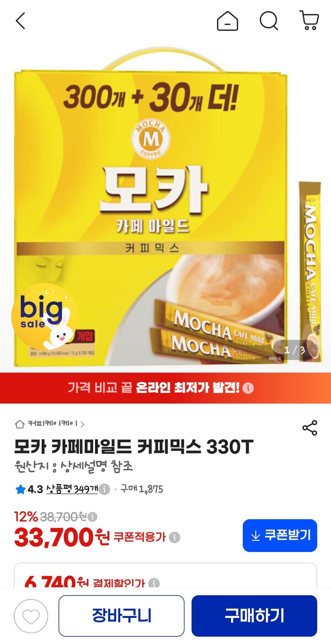 모카 카페마일드 커피믹스 330T
