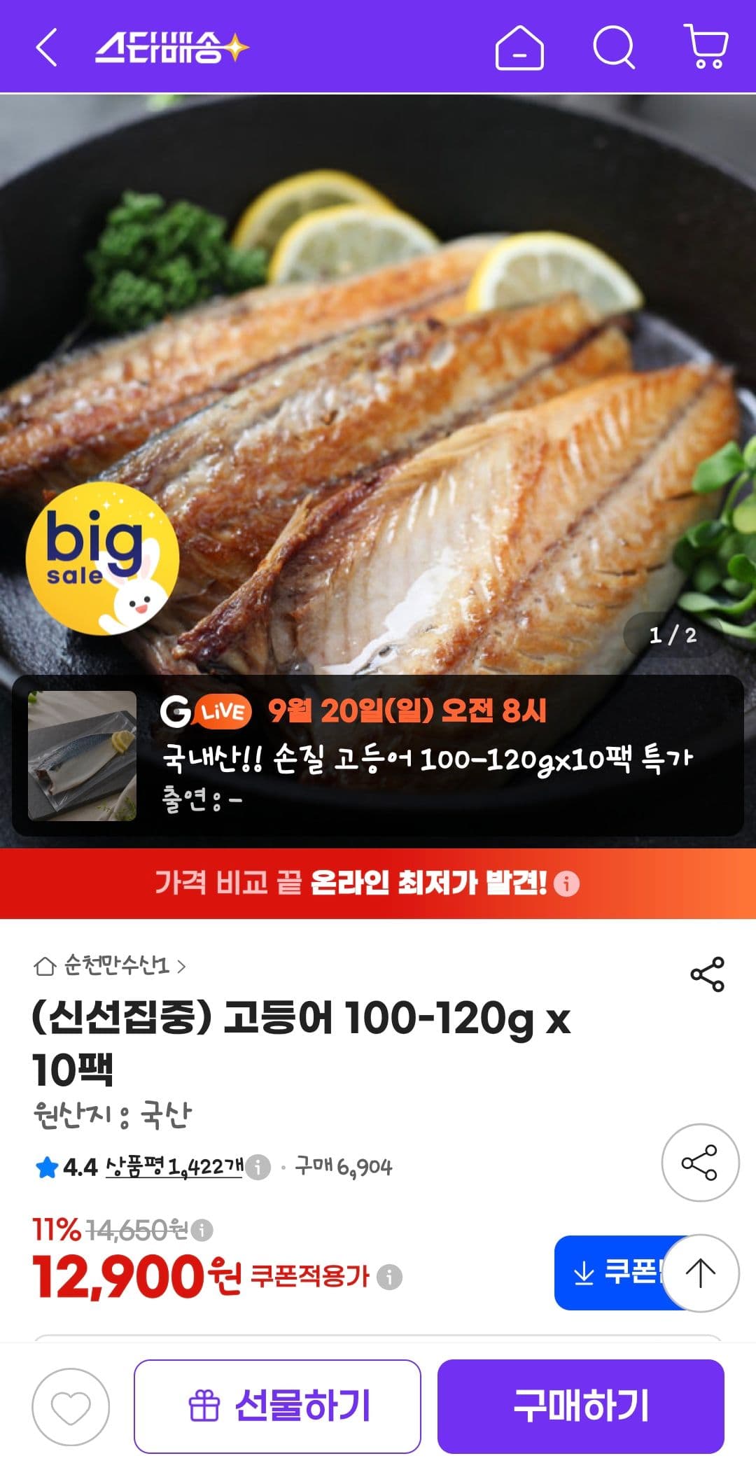 고등어 100-120g x 10팩