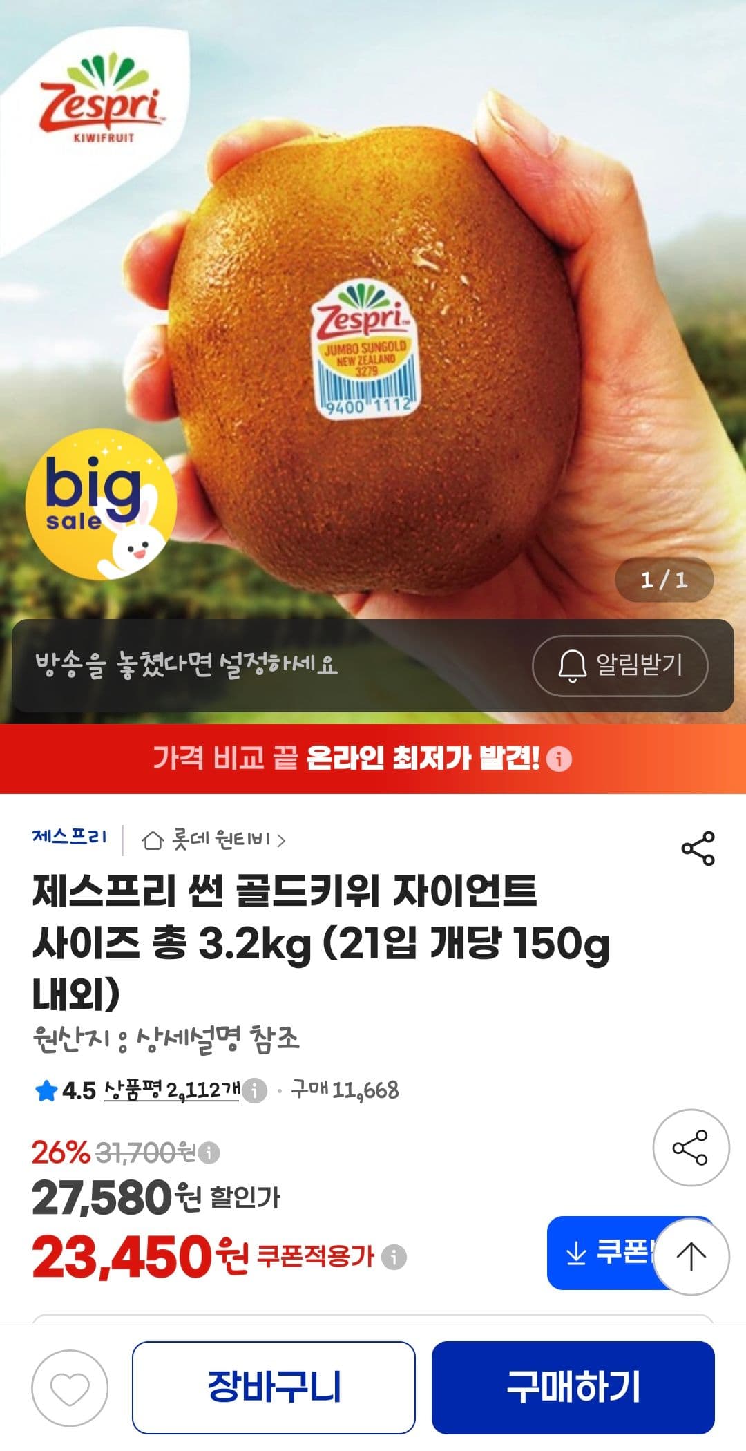 Zespri 썬 골드키위 자이언트 사이즈 총 3.2kg
