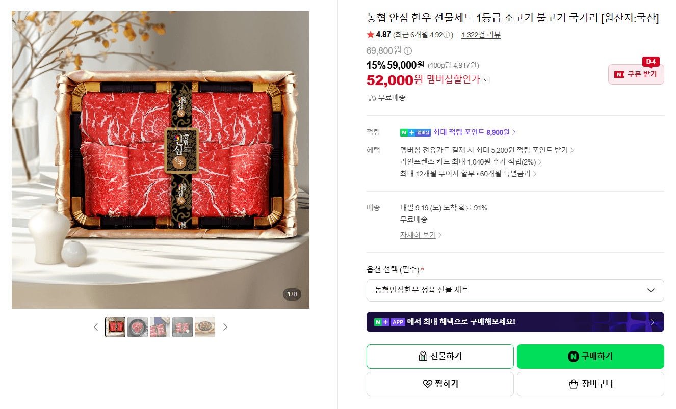 농협 안심 한우 선물세트 1등급