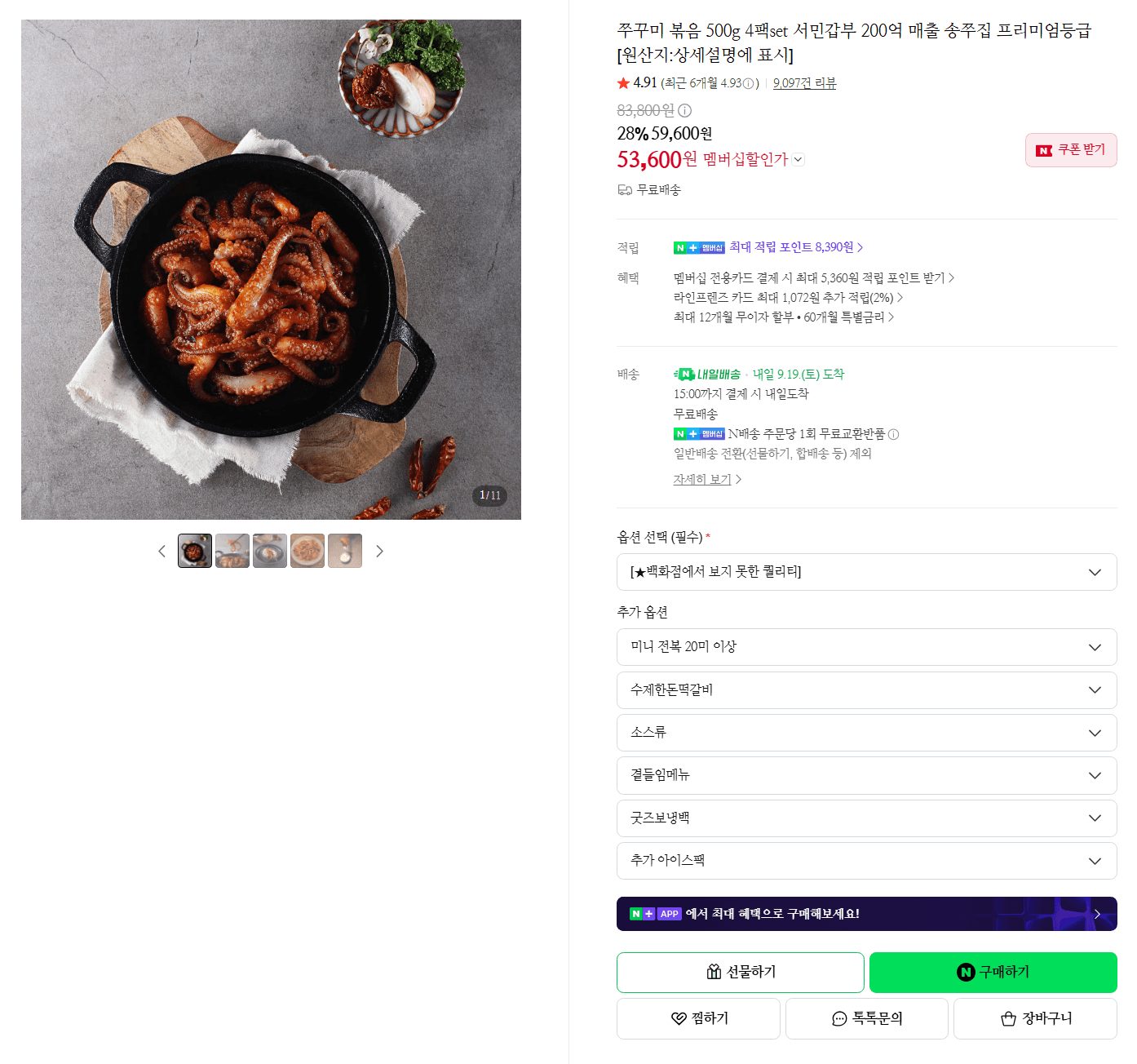 쭈꾸미 볶음 500g 4팩세트