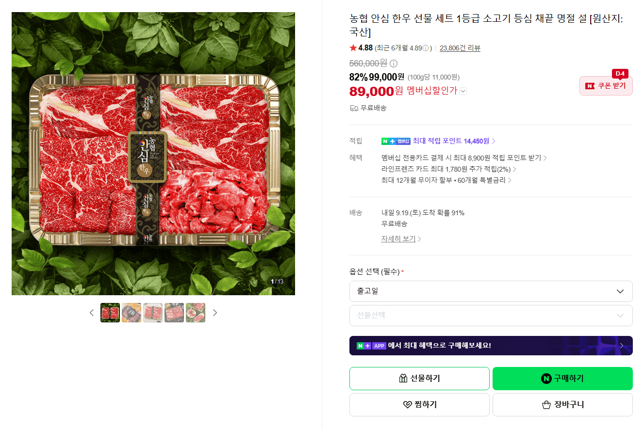 농협 안심 한우 선물 세트 1등급