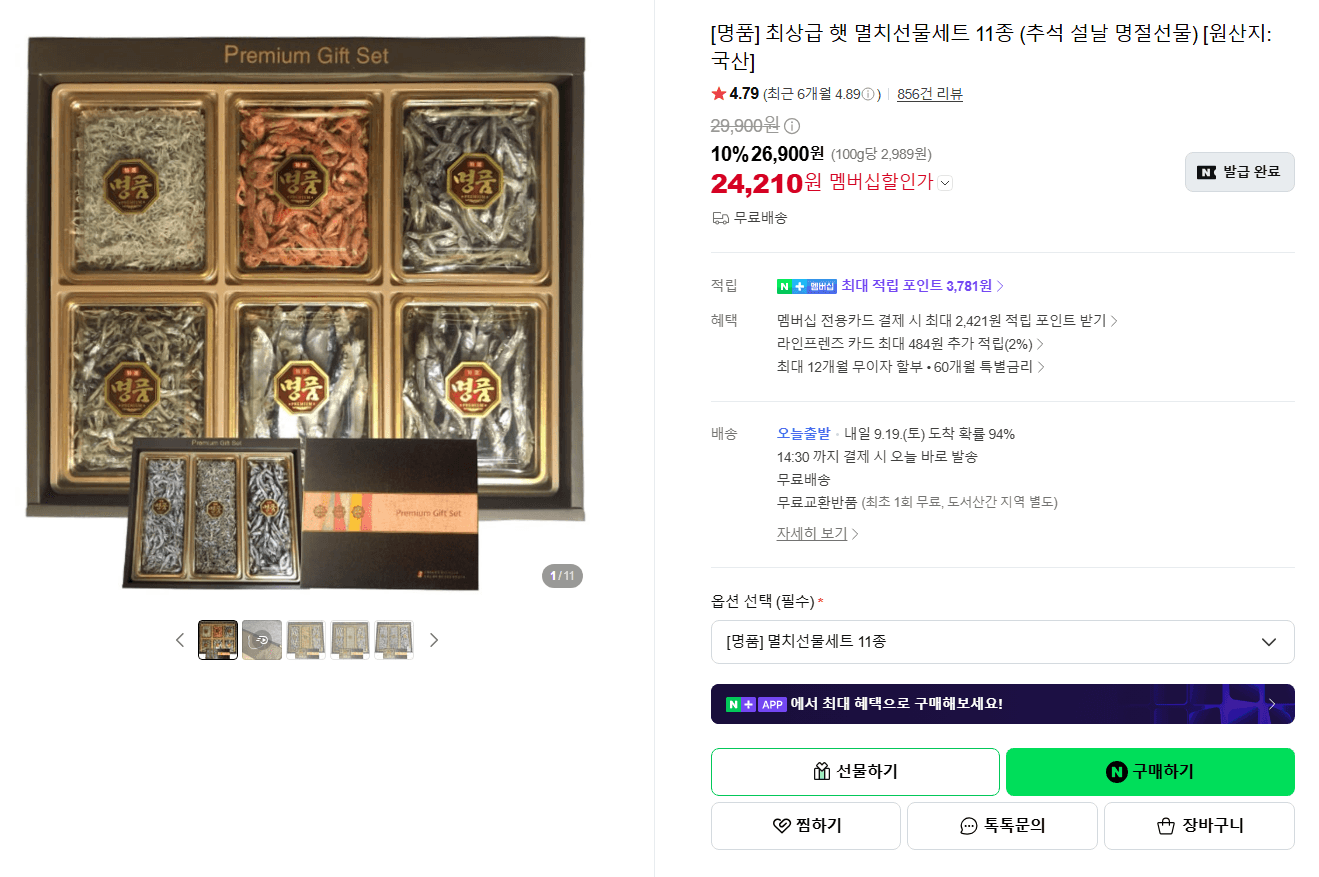 멸치선물세트 11종