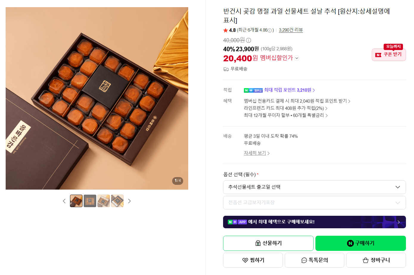 반건시 곶감 명절 과일 선물세트