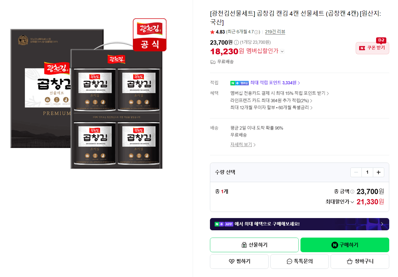 광천김 곱창김 캔김 4캔 선물세트