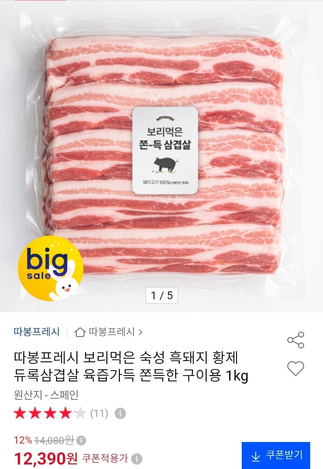 보리먹은 흑돼지 듀록삼겹살 1kg