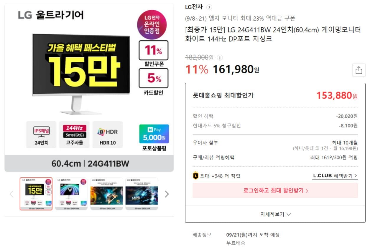 LG 24G411BW 24인치 144Hz