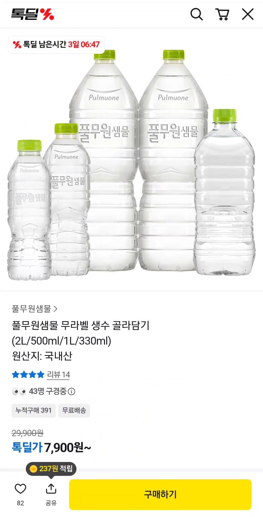 풀무원샘물 2L 18병