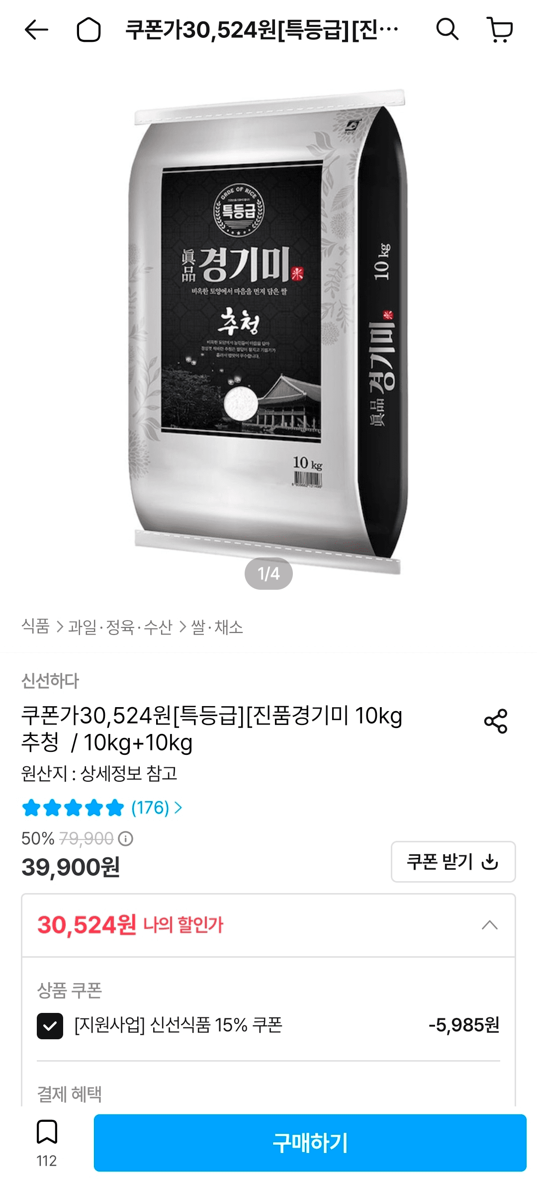 특등급 진품경기미 10kg