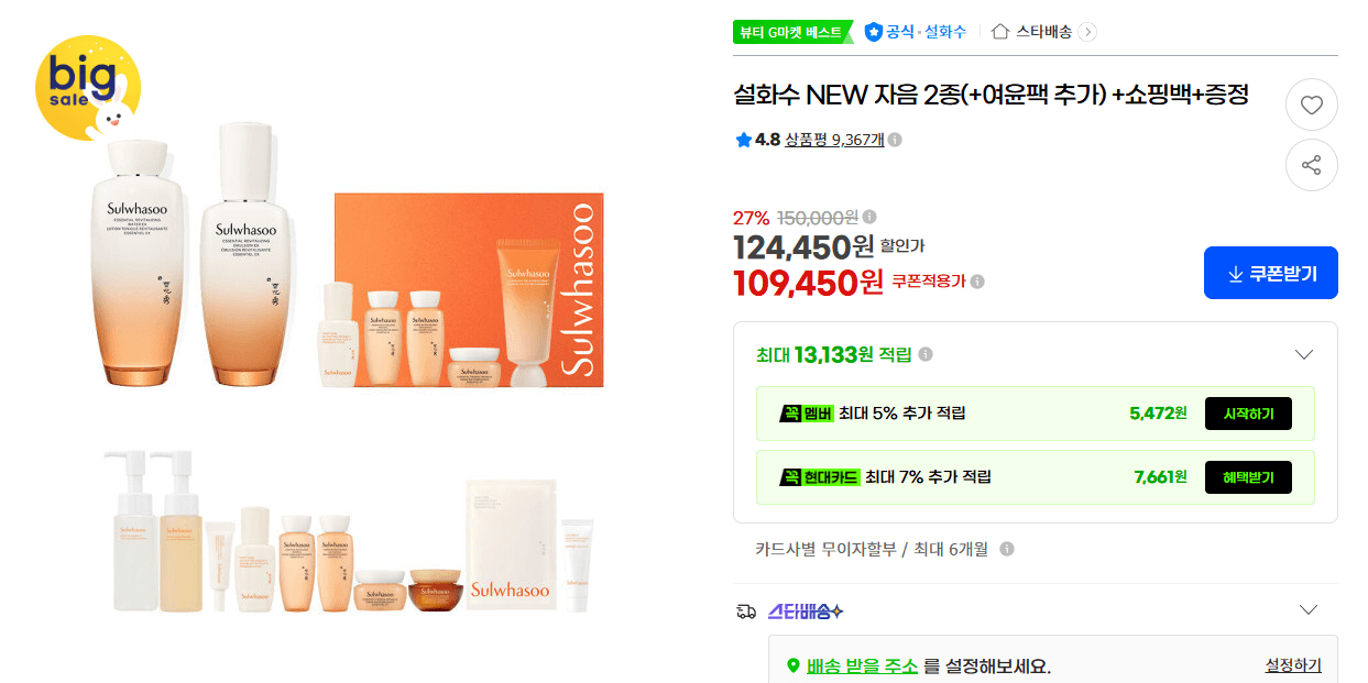 설화수 NEW 자음 2종 세트