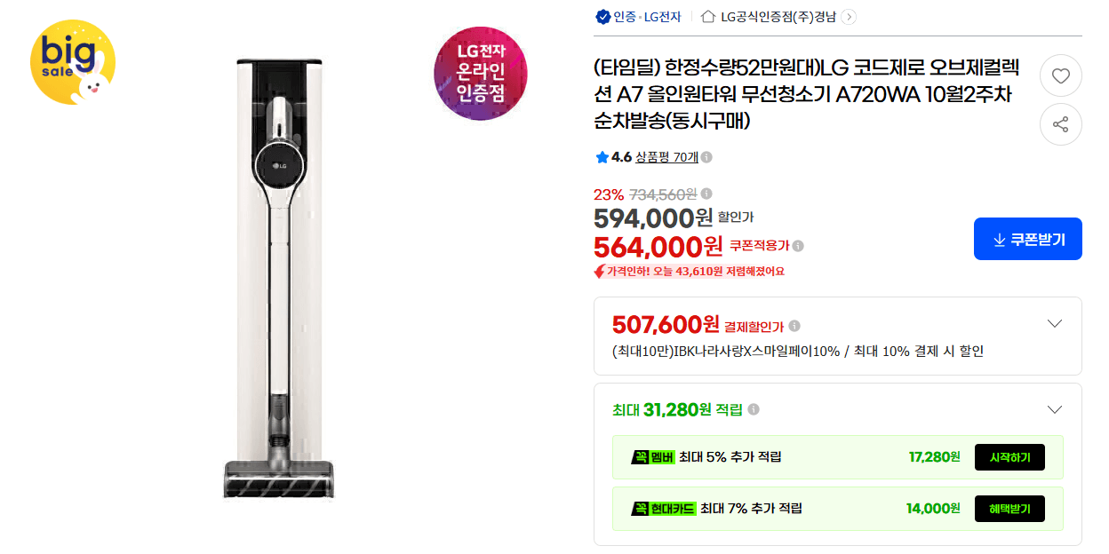 LG 코드제로 A7 올인원타워 A720WA