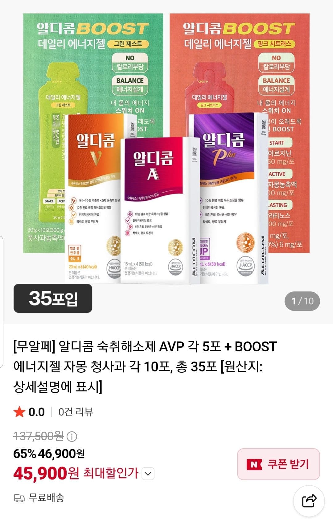 알디콤 숙취해소제+에너지젤 세트