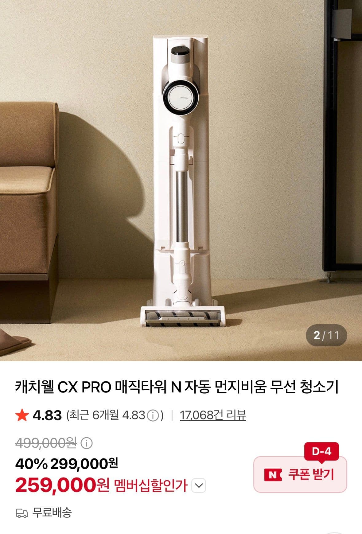 캐치威尔 CX PRO 매직타워 N 무선청소기