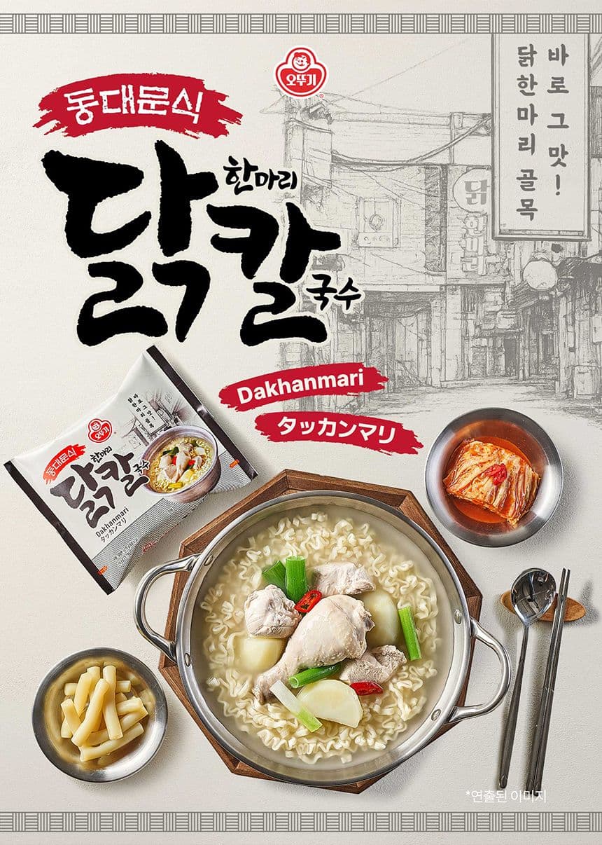 오뚜기 동대문식 닭한마리 칼국수 16개입