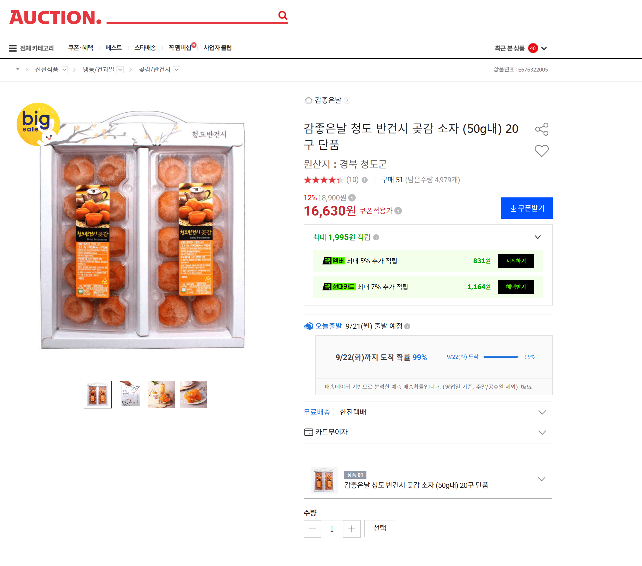 청도 반건시 곶감 소자 20구
