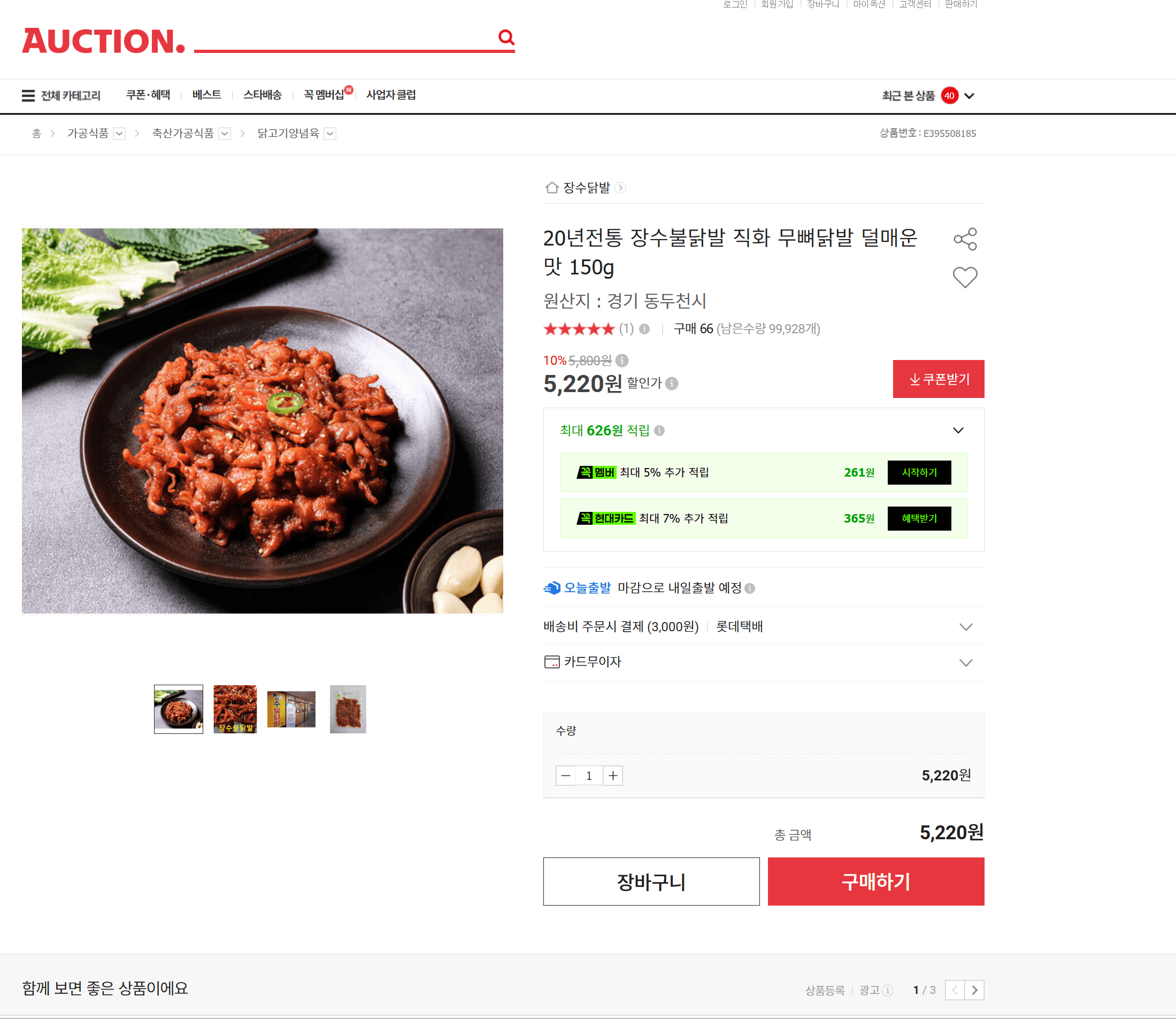 장수불닭발 직화 무뼈닭발 150g