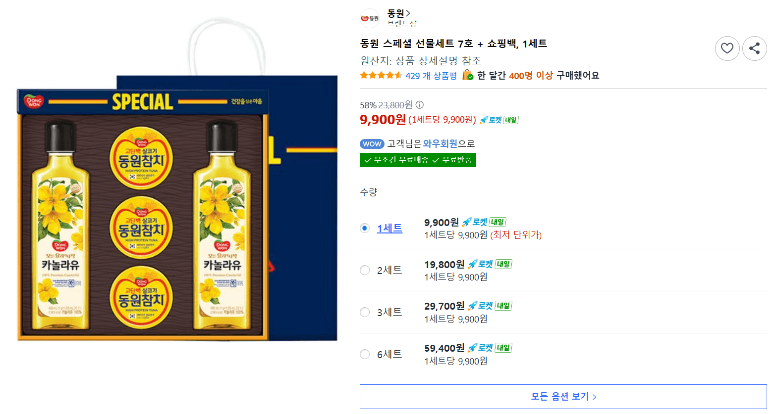 동원 스페셜 선물세트 7호