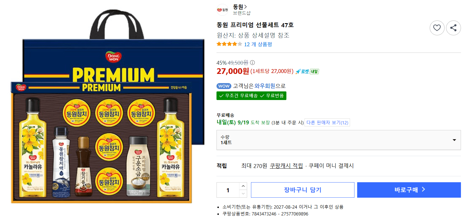 동원 프리미엄 선물세트 47호