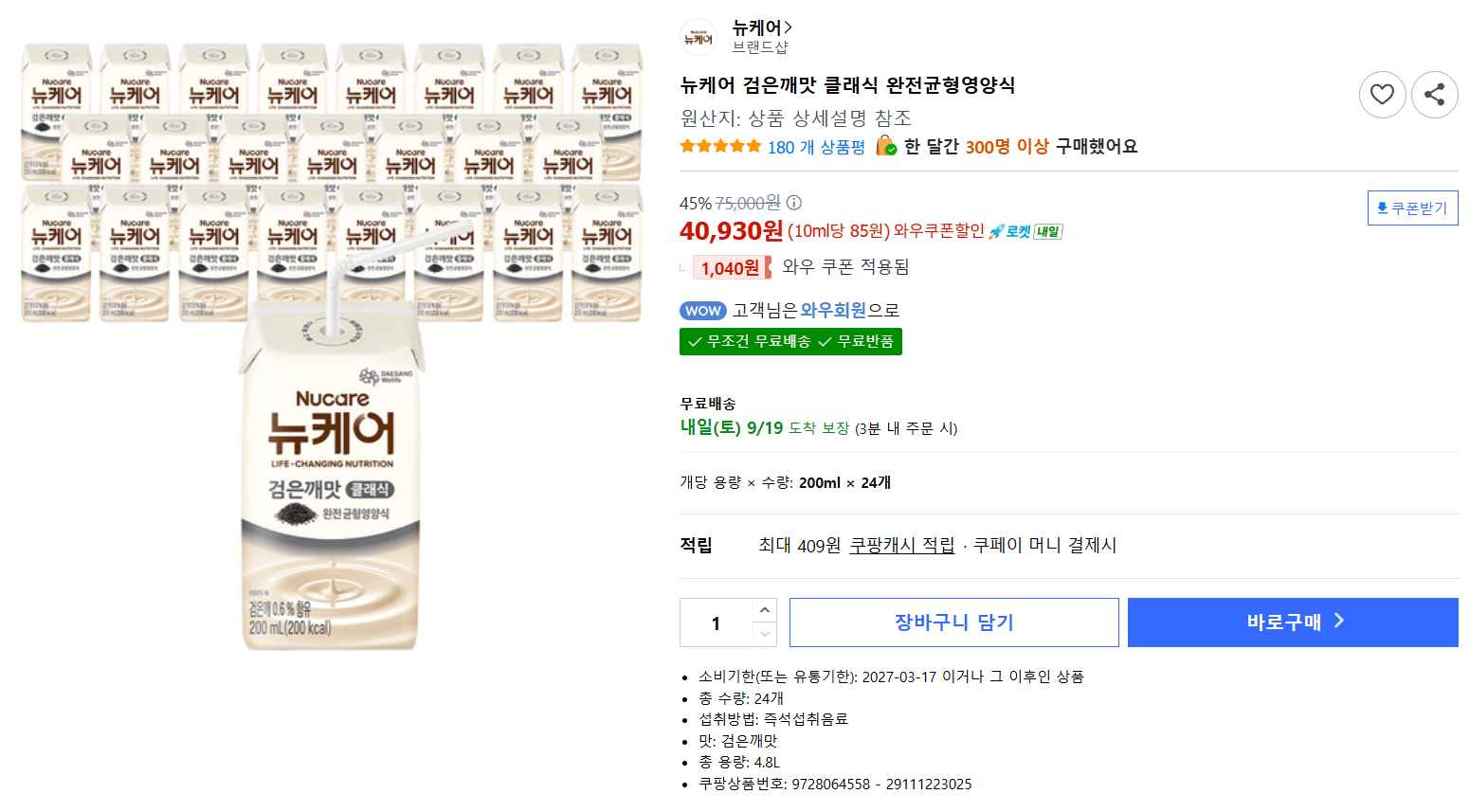 뉴케어 검은깨맛 클래식 완전균형영양식