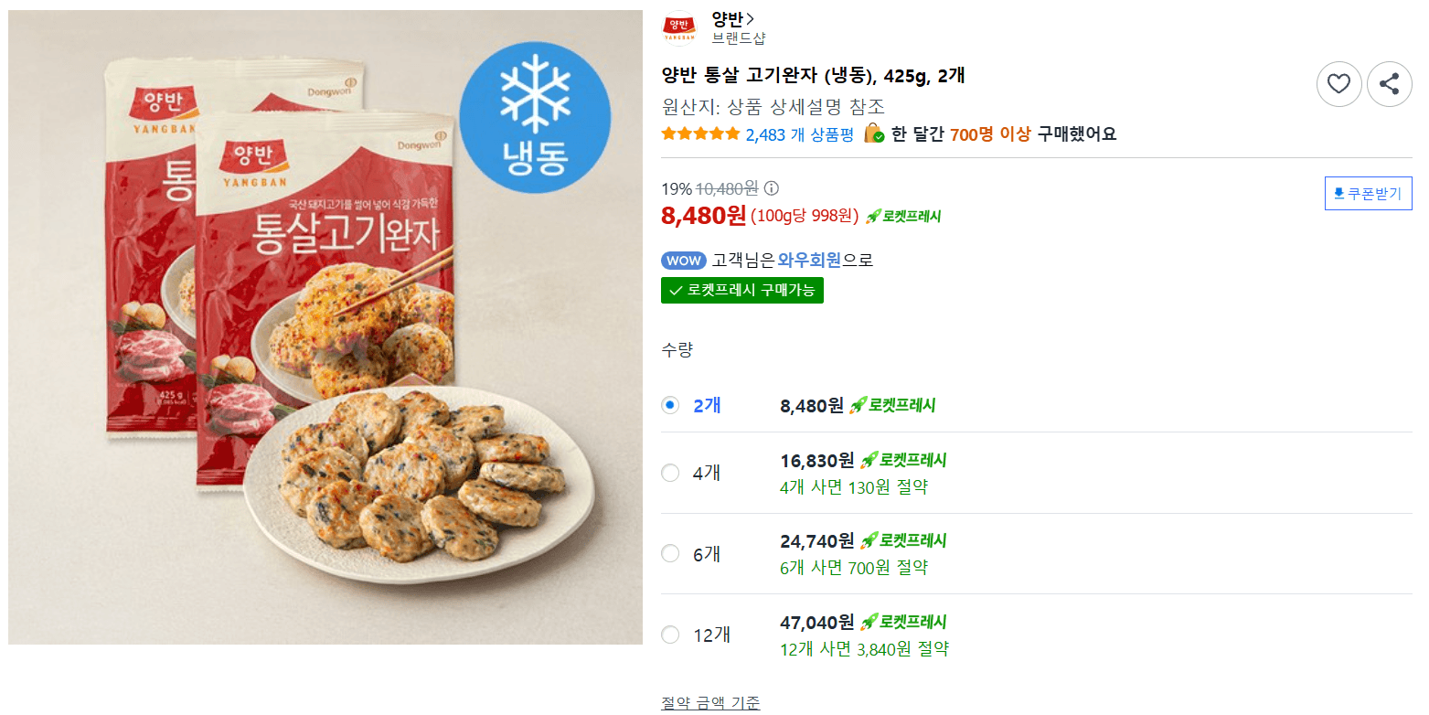 양반 통살 고기완자 425g 2개