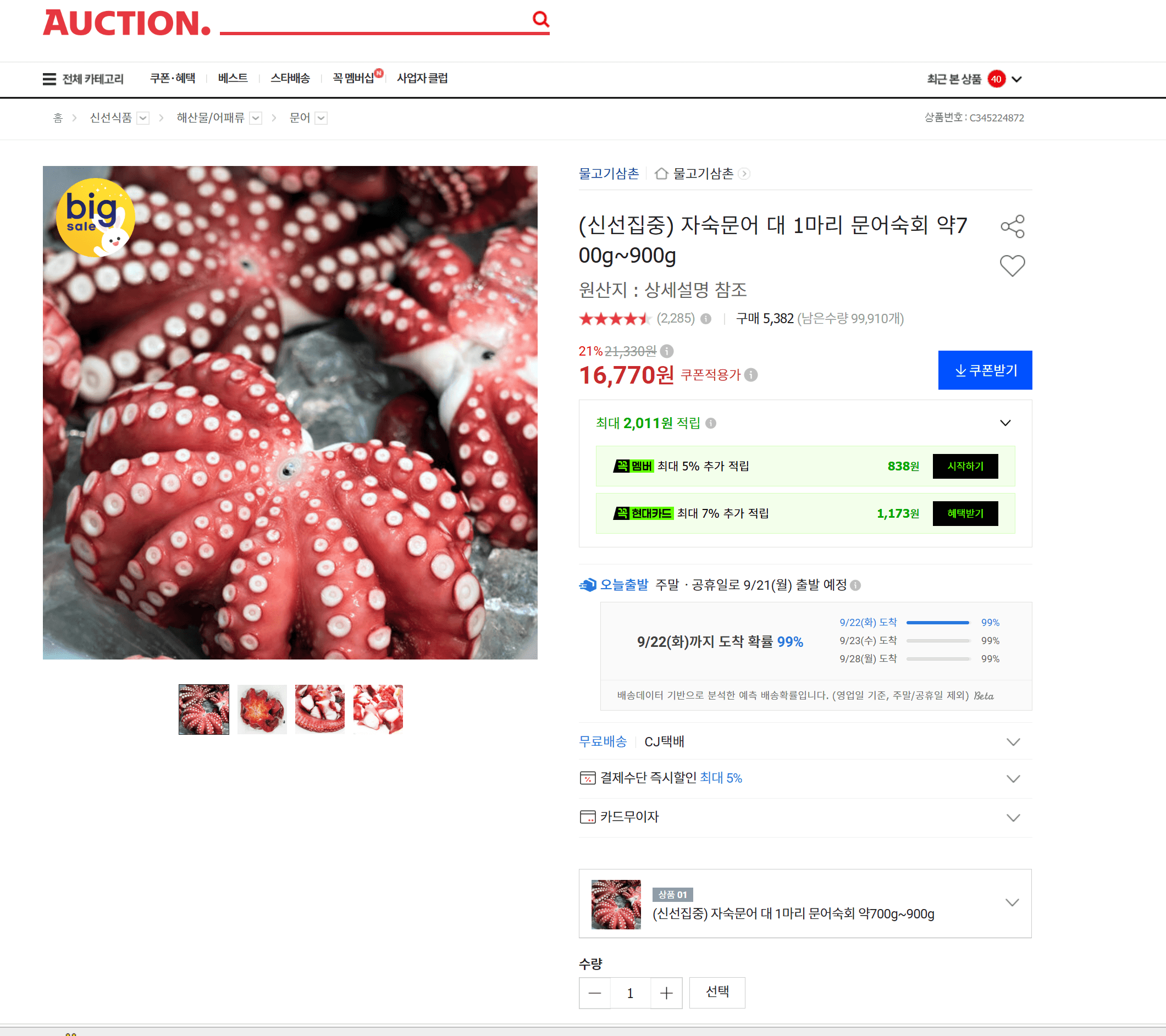 자숙문어 대 1마리 약700g~900g