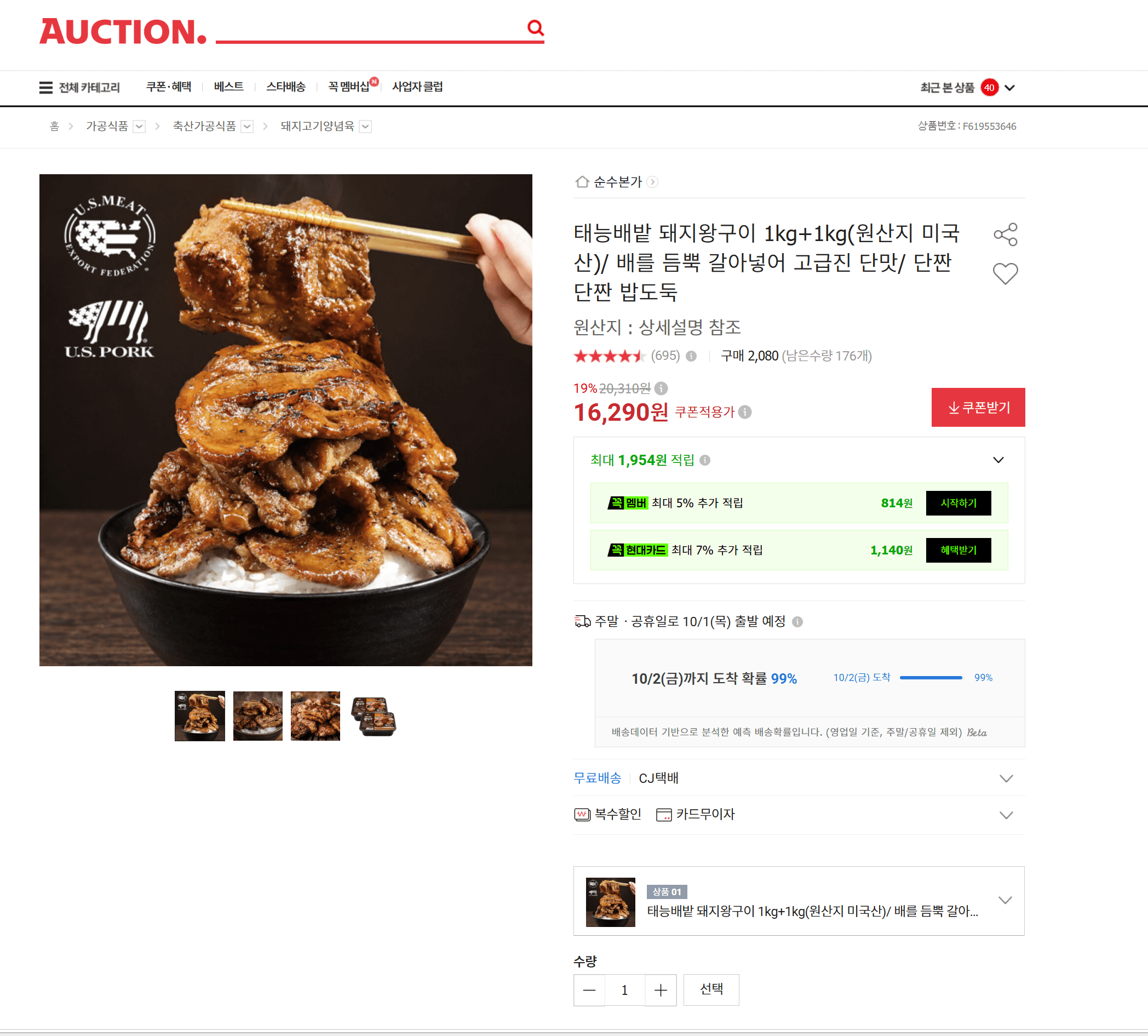 태능배밭 돼지왕구이 1kg+1kg
