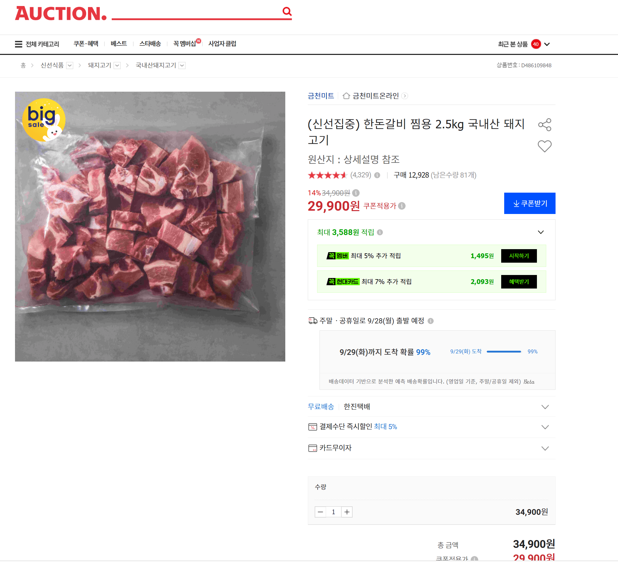 한돈갈비 찜용 2.5kg 국내산 돼지고기