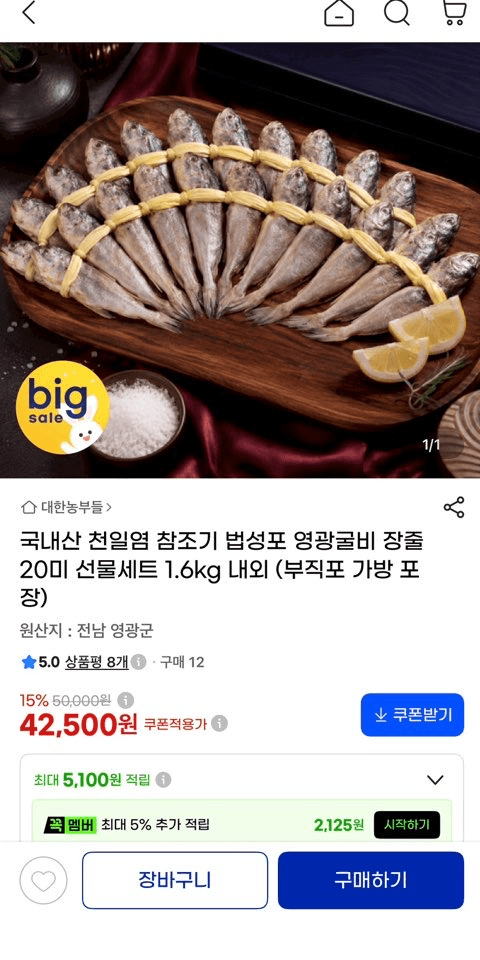법성포 영광굴비 20미