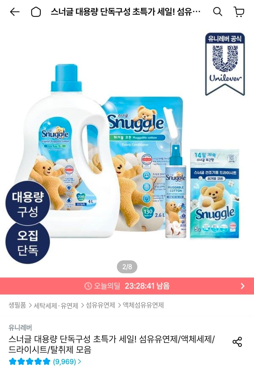 스너글 허거블코튼 섬유유연제 4L+2.6L 세트
