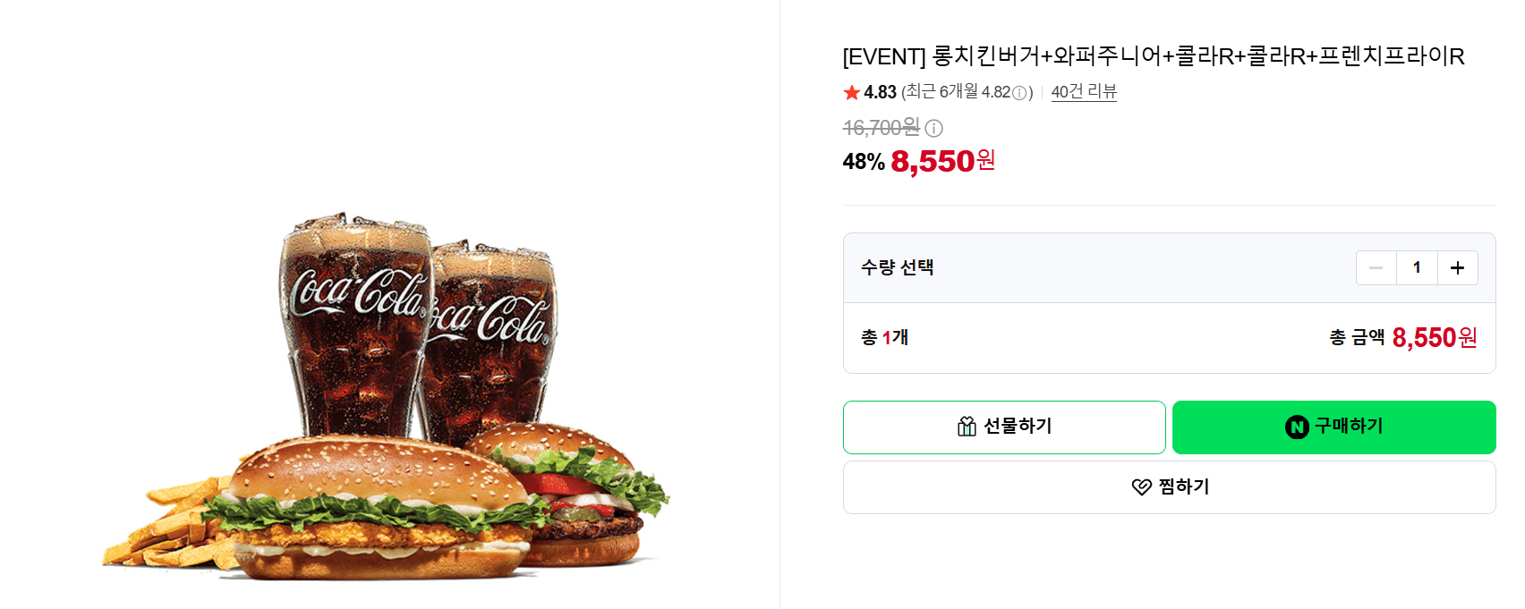 버거킹 롱치킨버거+와퍼주니어 세트