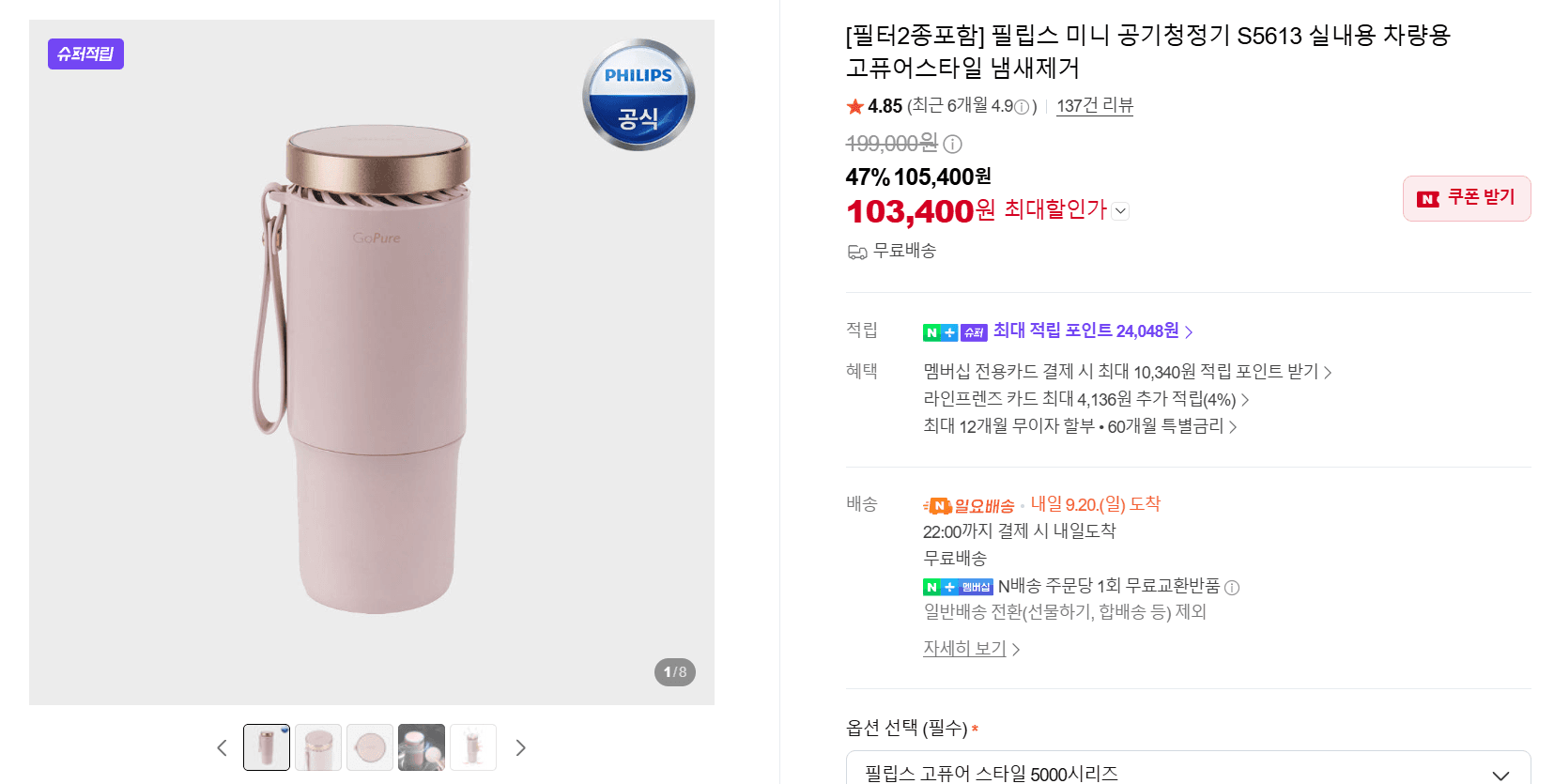필립스 미니 공기청정기 S5613