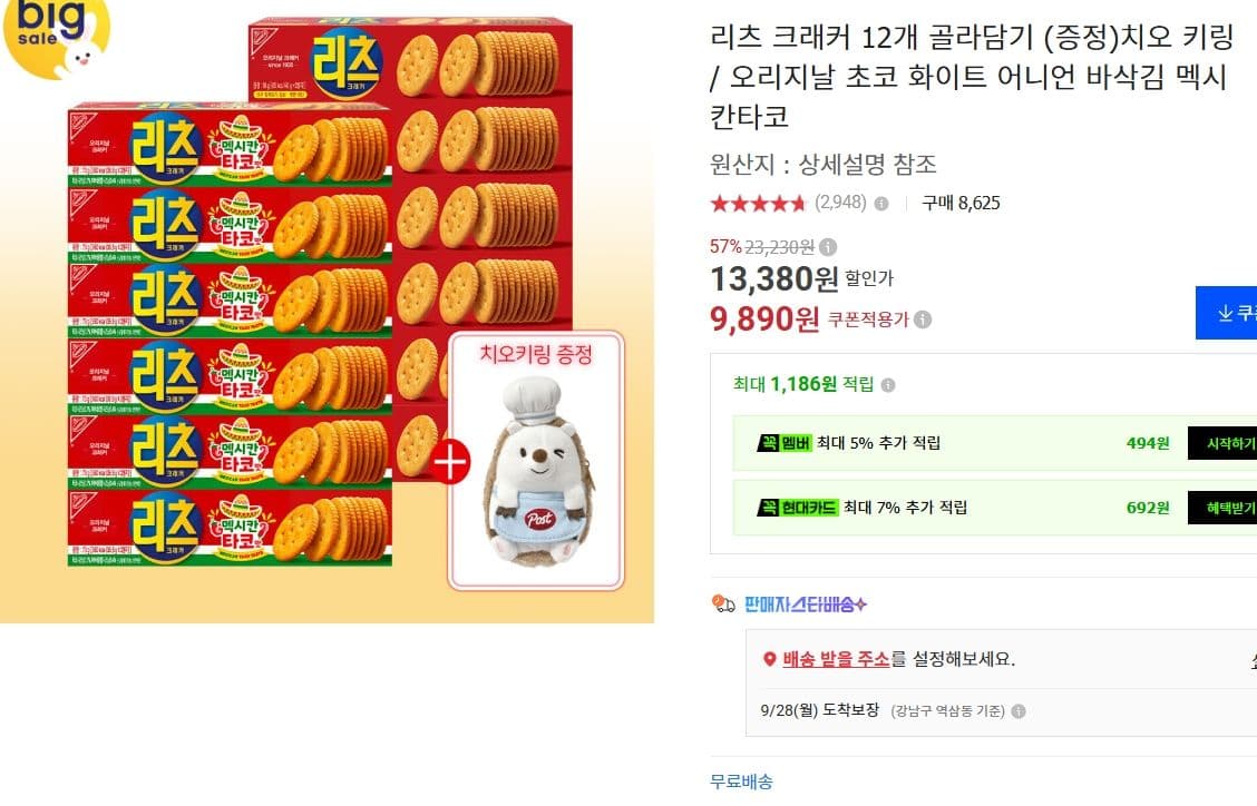 리츠 크래커 12개 골라담기